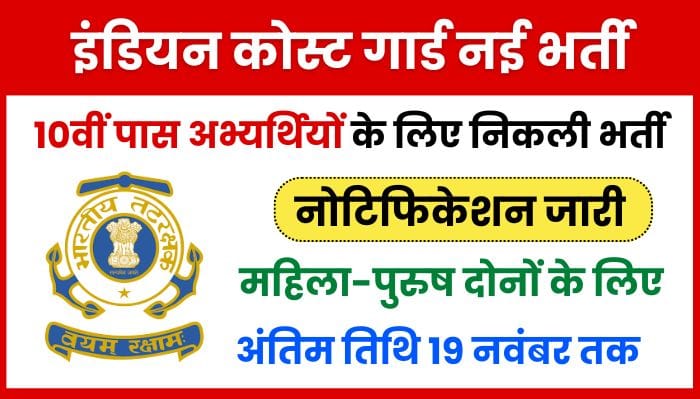Coast Guard Group C Vacancy