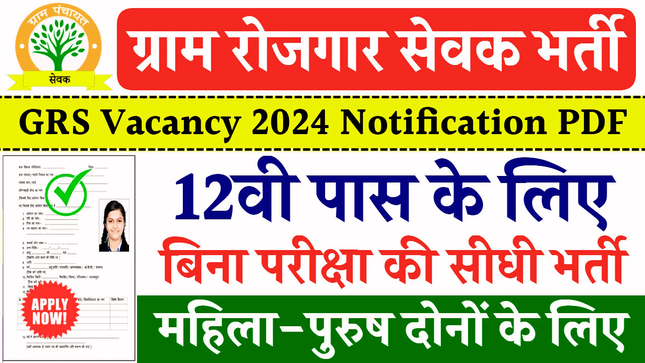 Gram Rojgar Sewak Vacancy