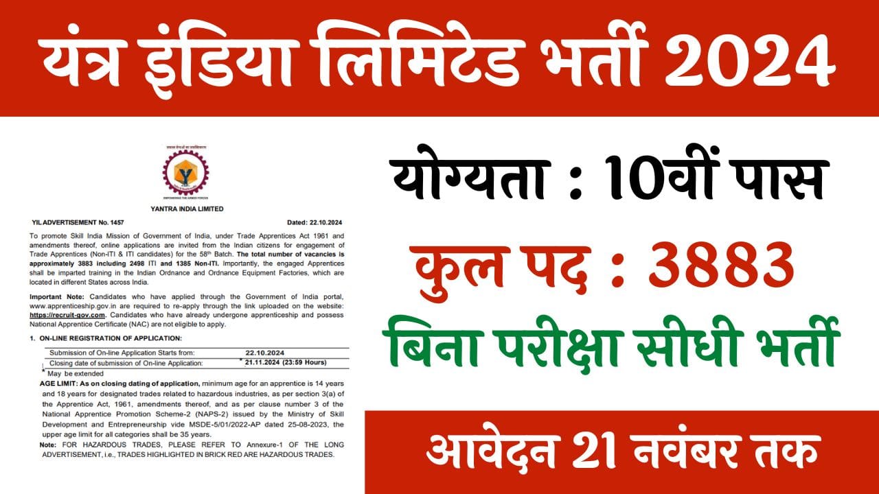 Yantra India Limited Vacancy