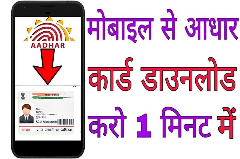 Aadhar Card Download