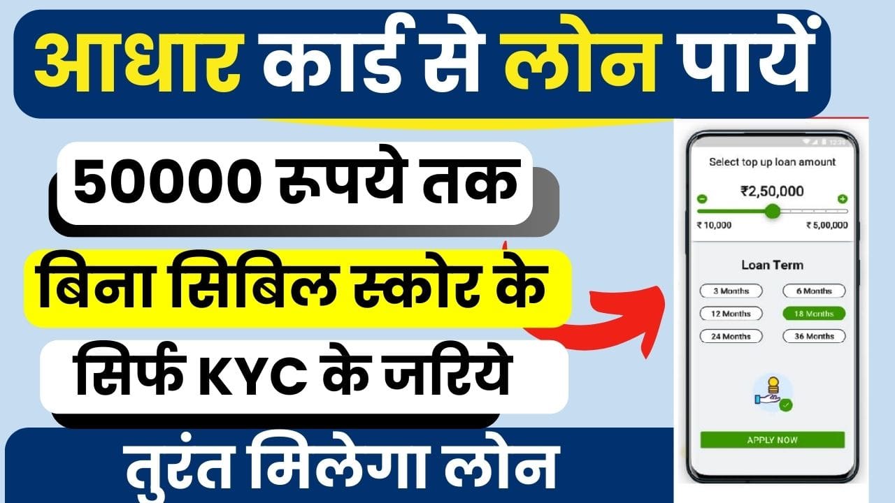 Aadhar KYC Loan