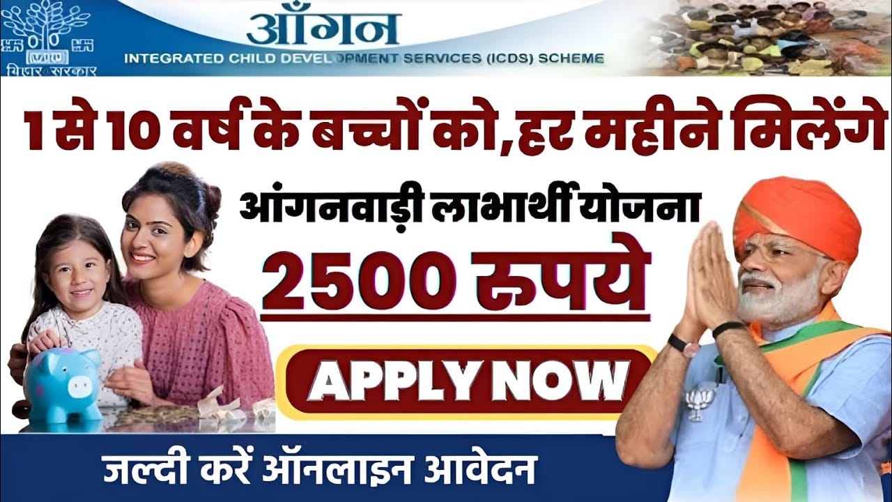 Anganwadi Labharthi Yojana