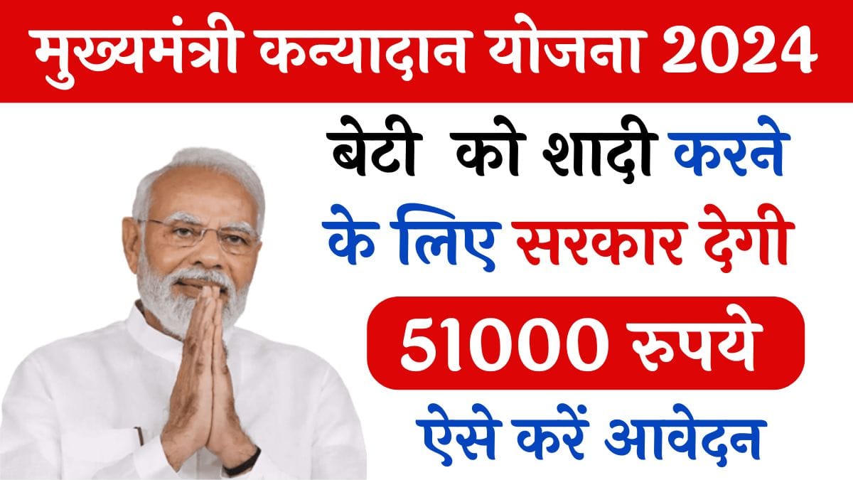 Mukhyamantri Kanyadan Yojana