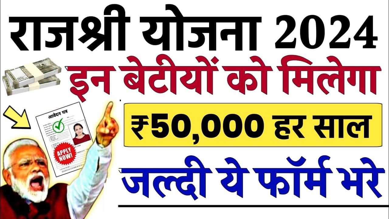 Mukhyamantri Rajshri Yojana