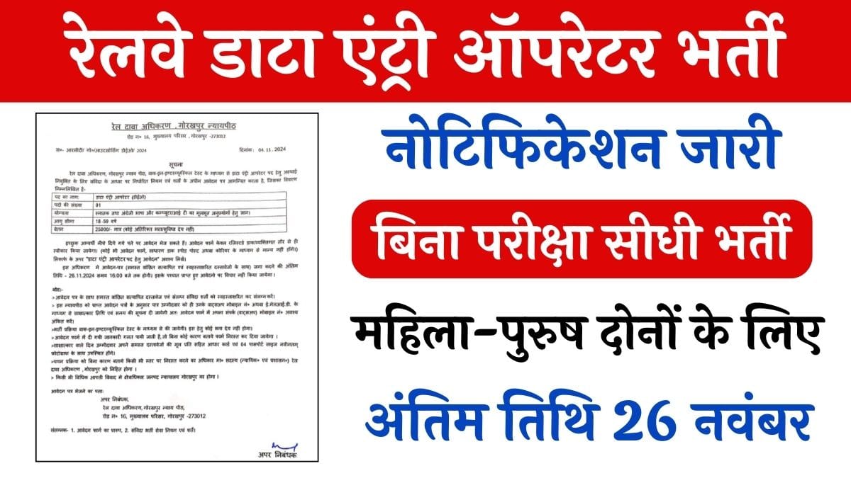 Railway Data Entry Operator Vacancy