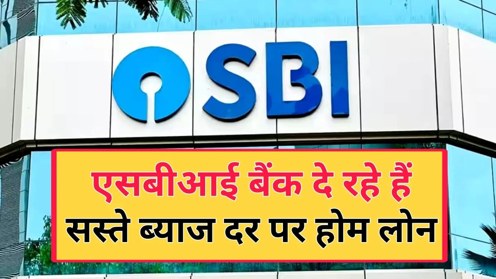 SBI Home Loan