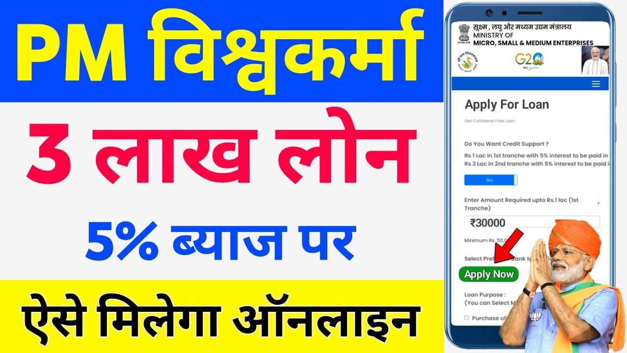 Visawkarma Loan Yojna