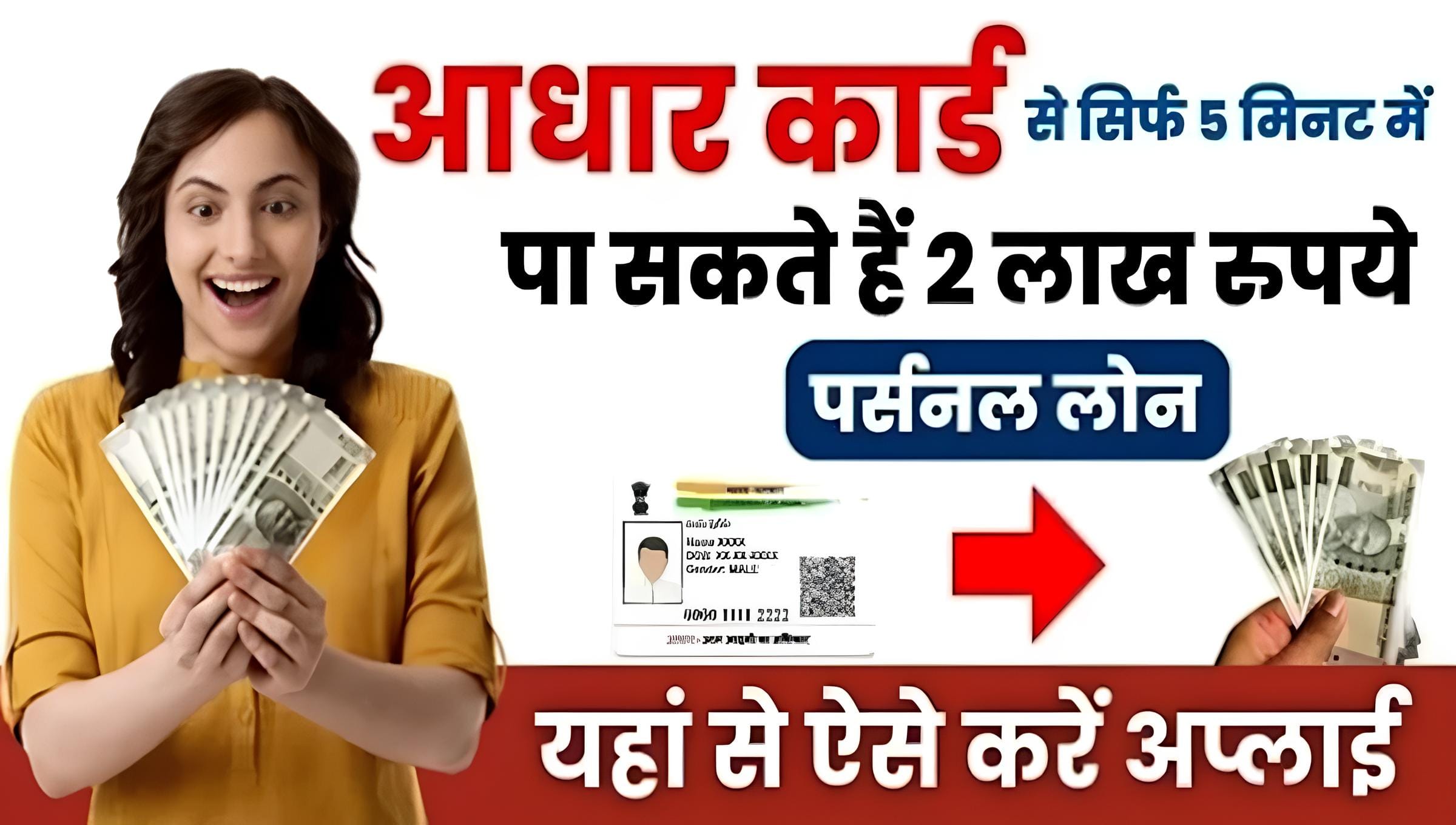 Aadhar Card Loan