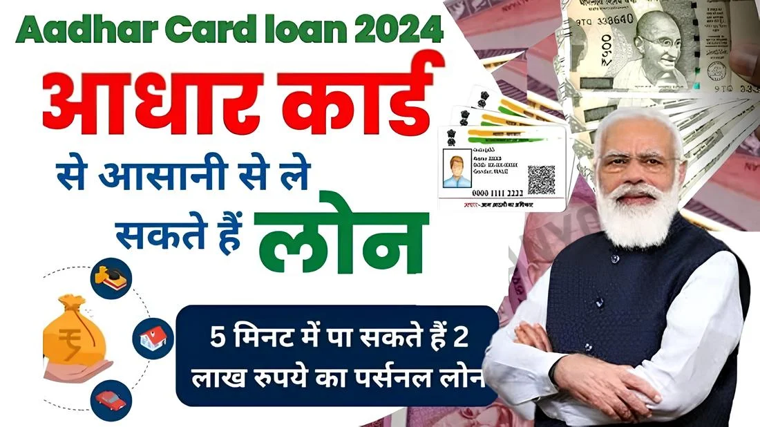 Aadhar Card Loan Apply