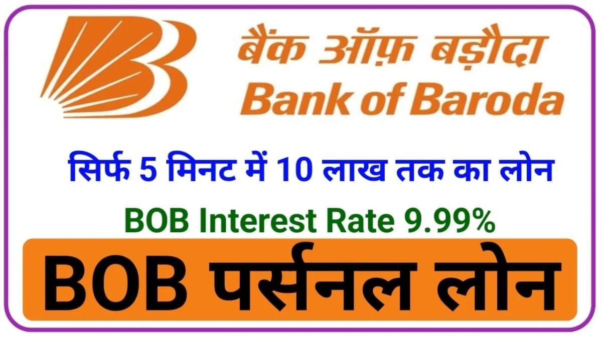 BOB Personal Loan Apply