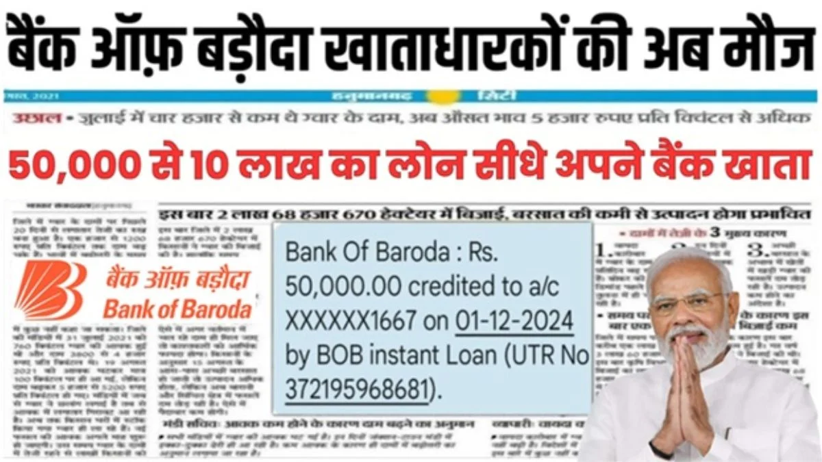 BOB Pre Approved Personal Loan