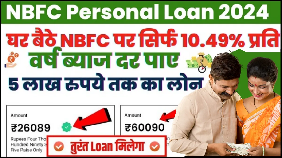 NBFC Personal Loan