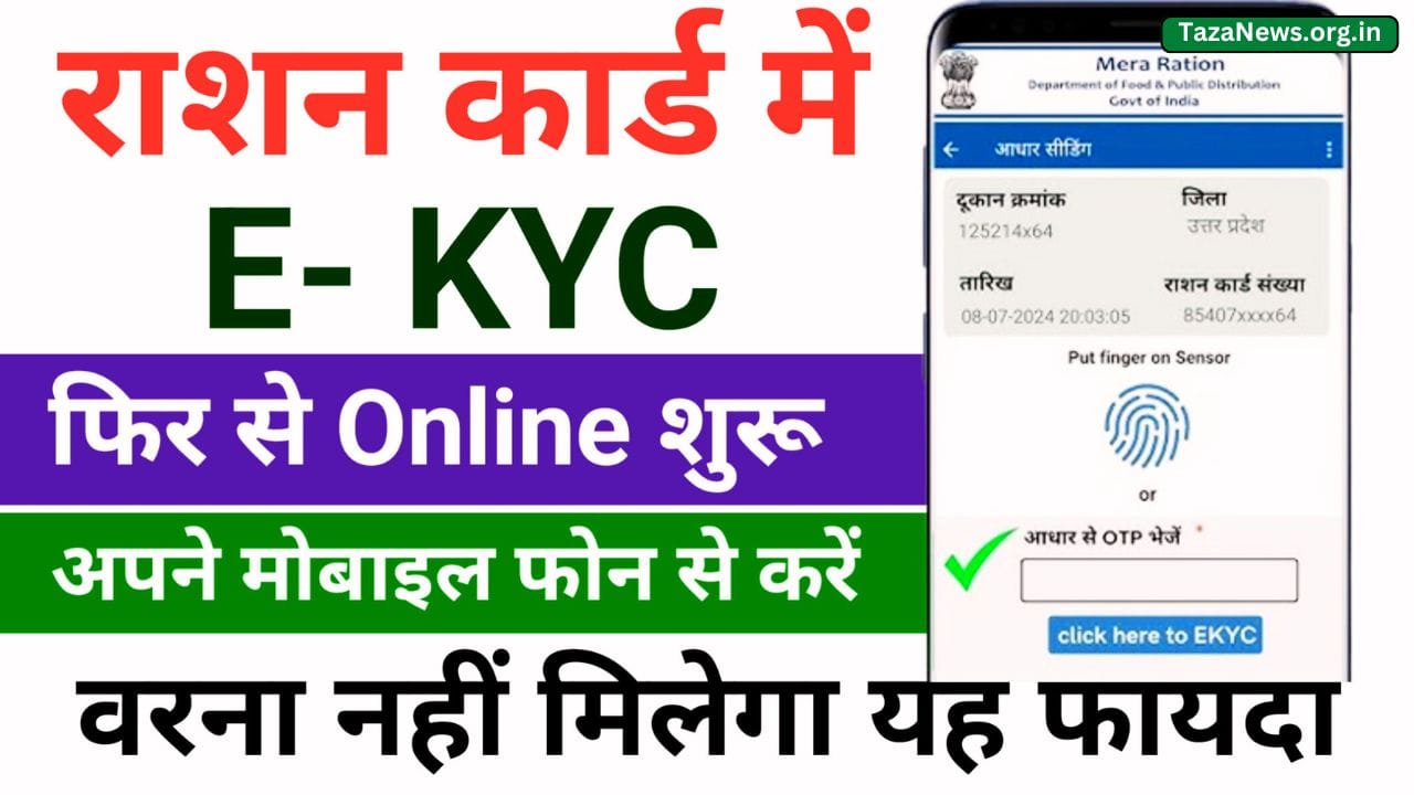 Ration Card E KYC