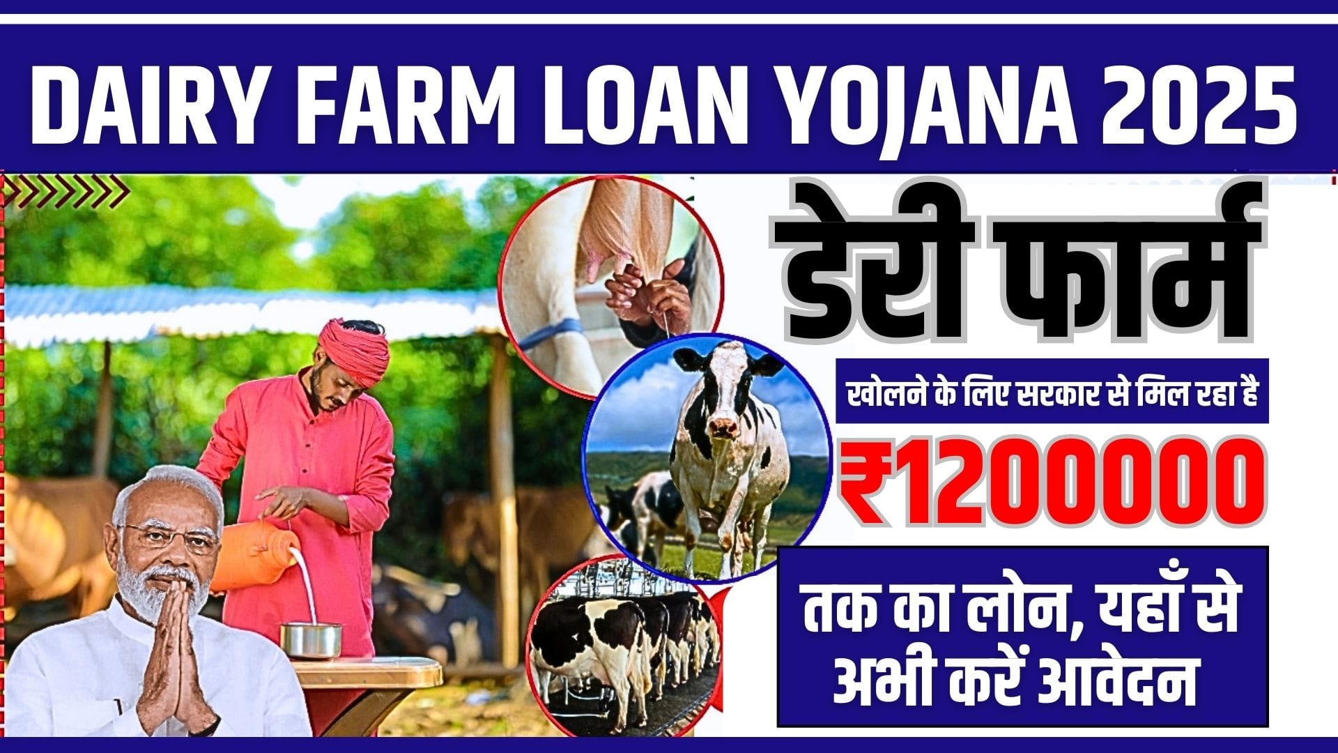 Dairy Farm Loan Yojana