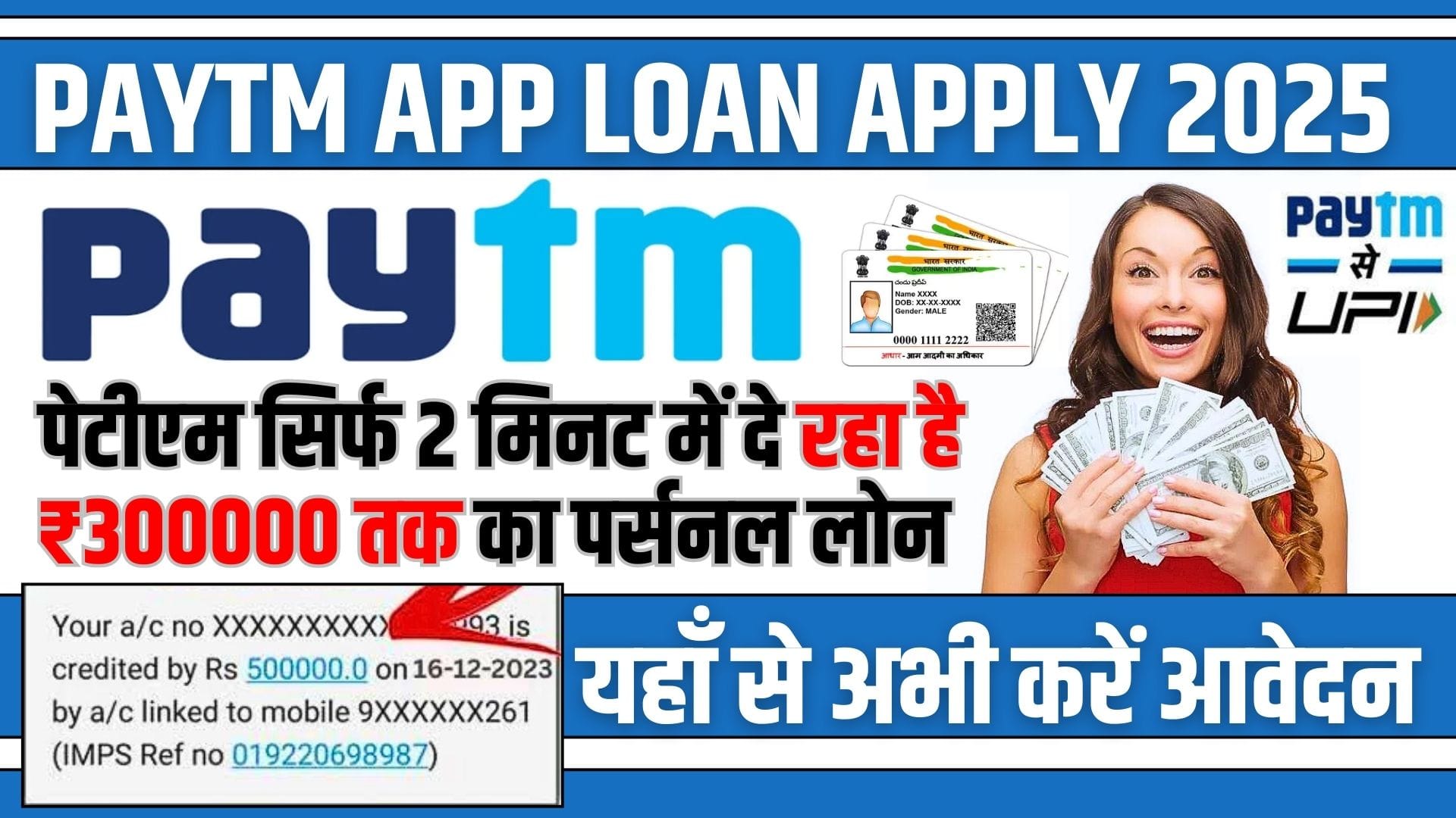 Paytm App Loan Apply